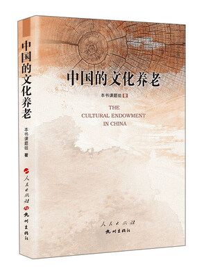 

中国的文化养老
