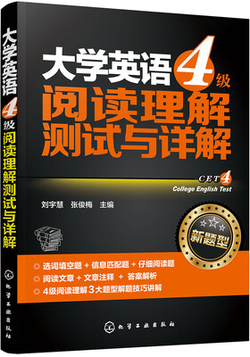

大学英语4级阅读理解测试与详解