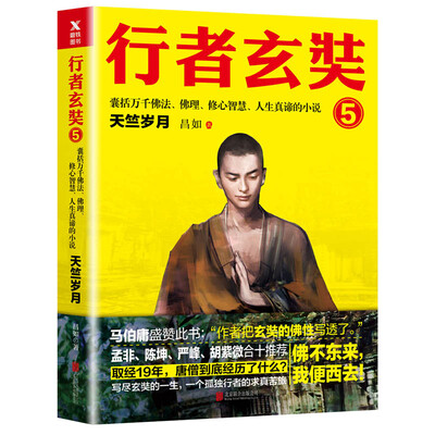 

行者玄奘.5
