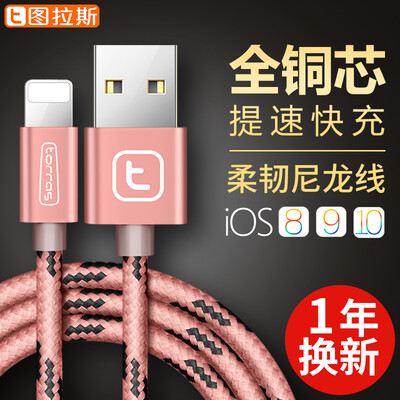 

Taurasi (Torras) Apple линии передачи данных кабель для зарядки выполнен с возможностью iphone6 ​​/ 6s / 7 плюс / 5 / 5s / Ipad телефонный кабель USB быстрый заряд розового золота (1,5 м)