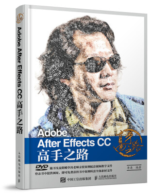 

Adobe After Effects CC 高手之路