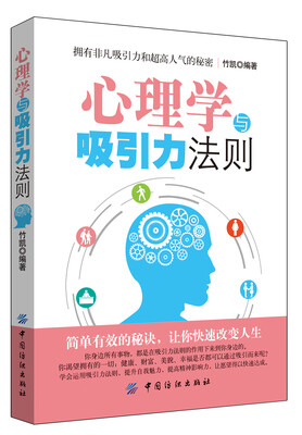 

心理学与吸引力法则