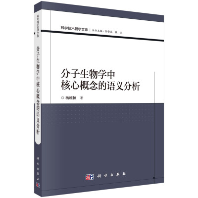 

分子生物学中核心概念的语义分析