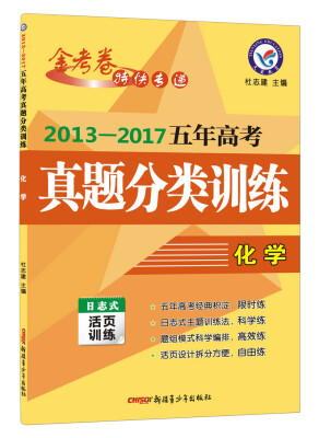 

五年高考真题分类训练 化学（2018版）--天星教育