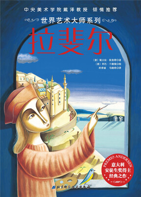 

世界艺术大师系列—拉斐尔