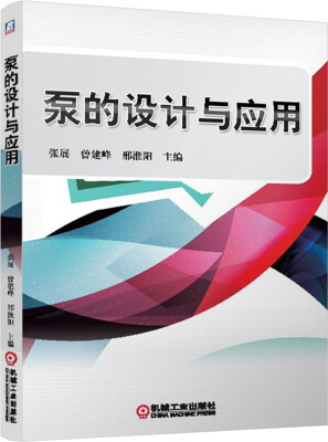

泵的设计与应用