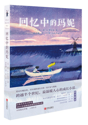 

回忆中的玛妮