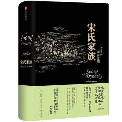 

宋氏家族