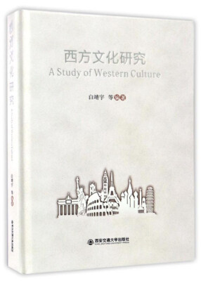 

西方文化研究（英文版）