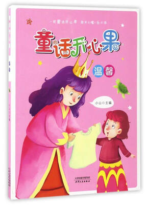 

海博 童话开心果：温馨