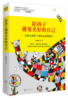 

陪孩子遇见美好的自己