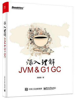 

深入理解JVM ＆ G1 GC