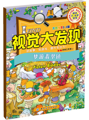 

I FIND 视觉大发现 大图搜索2.0版 梦游翡翠镇