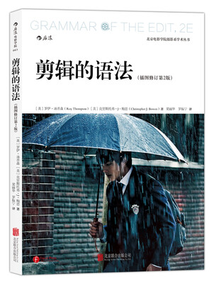 

剪辑的语法（插图修订第2版）