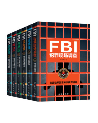 

FBI犯罪现场调查破案谈判实战书系（全三册）：修炼最强大脑，挑战不可能，有逻辑地掌控一切