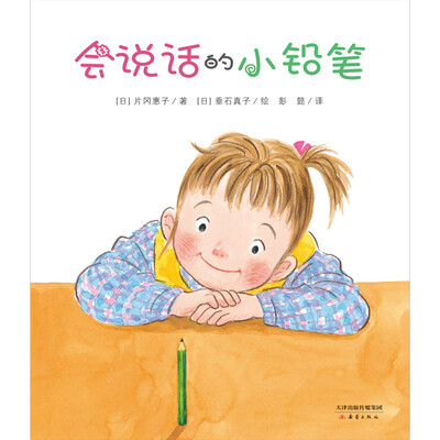 

会说话的小铅笔