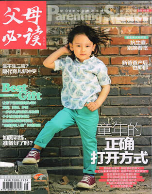 

父母必读（2017年6月号）