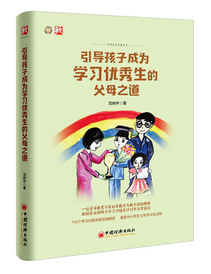 

引导孩子成为学习优秀生的父母之道（原选题名为点石成金的奥秒）
