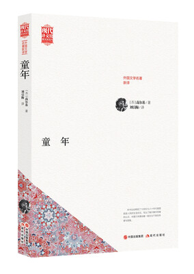 

世界名著新译童年
