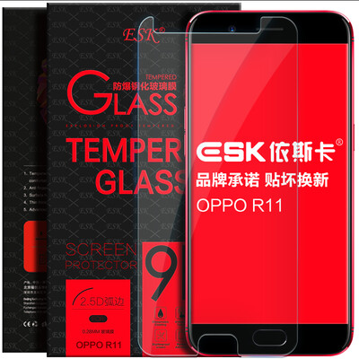 

ESK OPPO R11 tempered film phone protective film explosion-proof protection screen before the film for OPPOR11 arc edge of the film