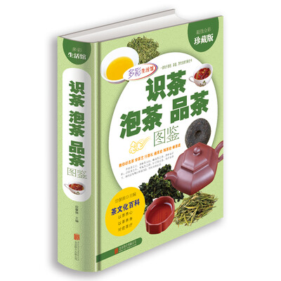 

识茶泡茶品茶图鉴