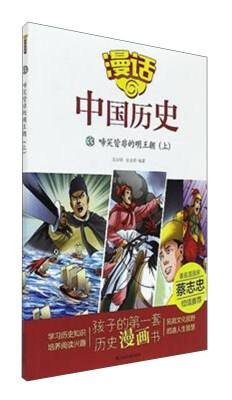 

漫话中国历史33：啼笑皆非的明王朝（上）