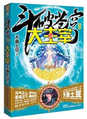 

斗破苍穹之大主宰24
