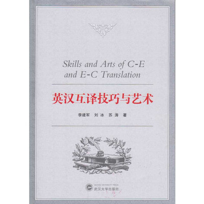 

英汉互译技巧与艺术