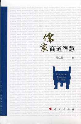 

儒家商道智慧