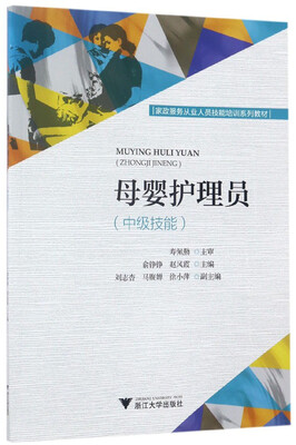 

母婴护理员中级技能