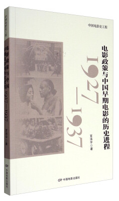 

中国电影史工程电影政策与中国早期电影的历史进程