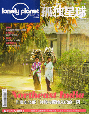 

孤独星球（2017年6月号）