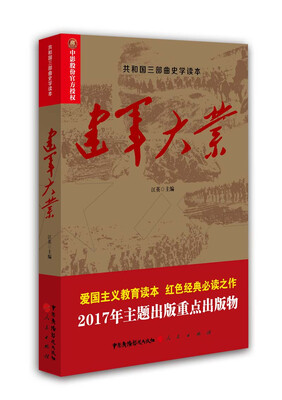 

建军大业
