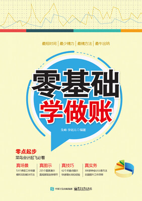 

零基础学做账