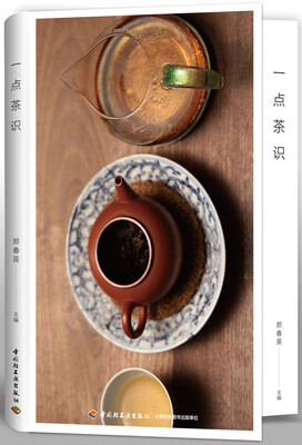 

一点茶识