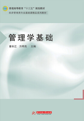

管理学基础