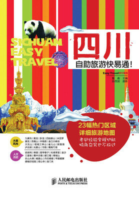 

Easy Travel旅行指南：四川自助旅游快易通！