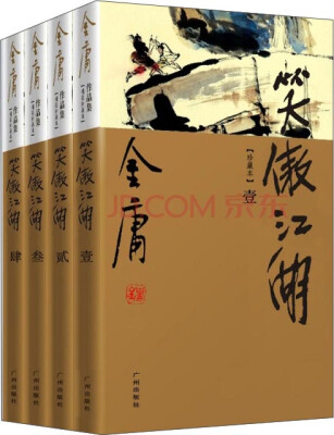 

新修彩图精装版金庸作品集(2831)笑傲江湖(全四册