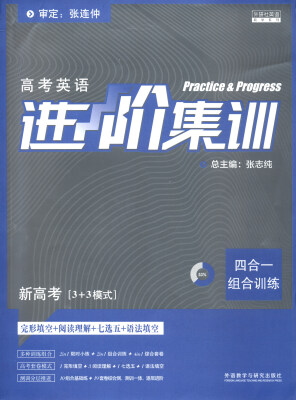 

进阶集训高考英语四合一组合训练 完形填空+阅读理解+七选五+语法填空