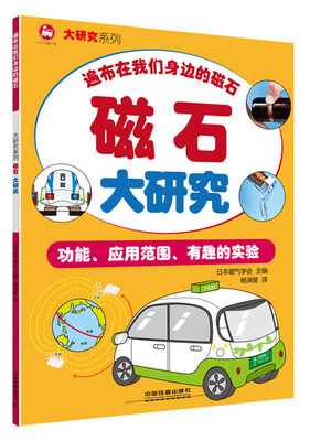 

磁石大研究