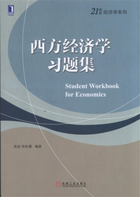 

西方经济学习题集