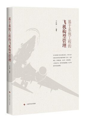 

基于系统工程的飞机构型管理