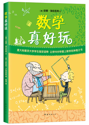 

数学真好玩