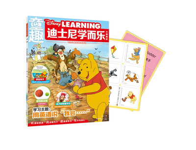 

童趣-迪士尼学而乐 小熊维尼-201706期
