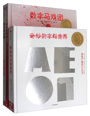 

柯薇塔异想世界：颜色的故事+数字马戏团+奇妙的字母世界（套装共3册）