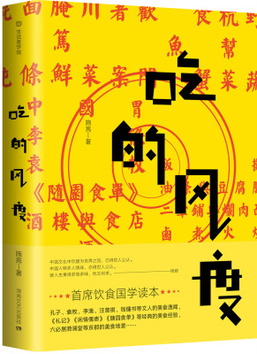 

吃的风度