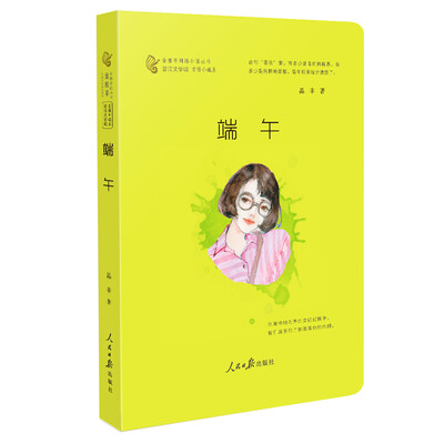 

端午