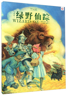 

绿野仙踪