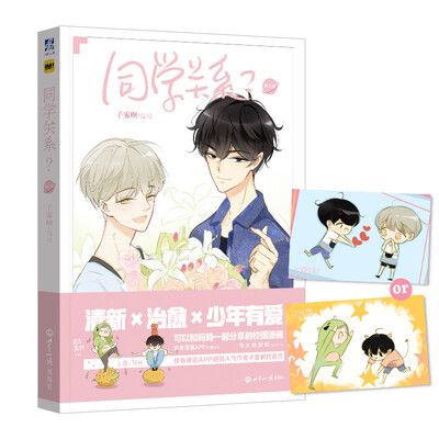 

同学关系？（第三册）