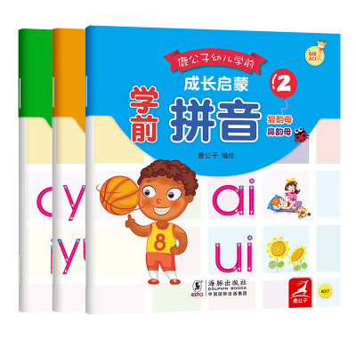 

振宇鹿公子点读书-幼儿学前成长启蒙：学前拼音（套装共3册）[0-6岁]